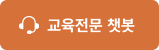 교육 쳇봇 이동