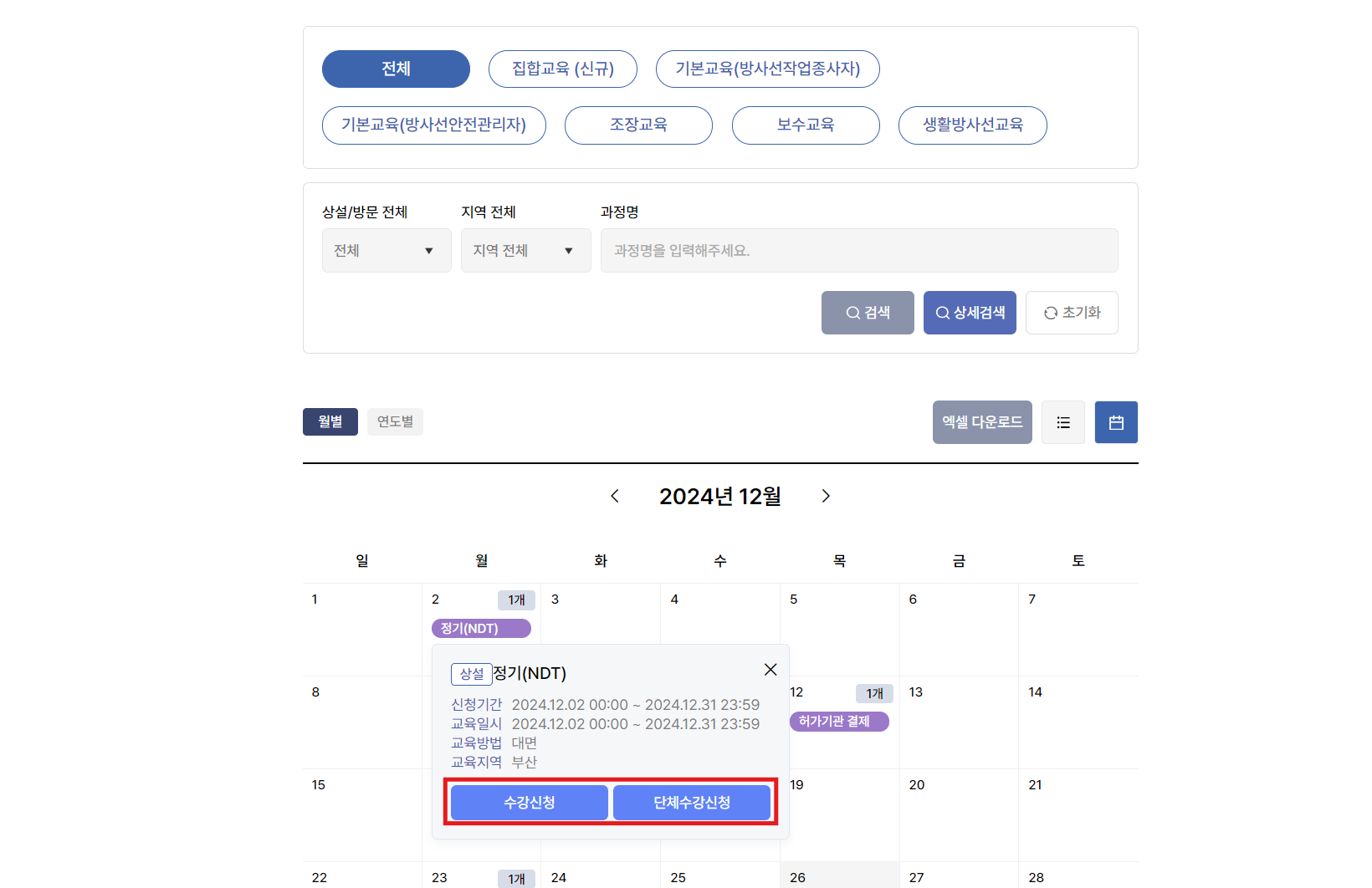 신청할 교육일정