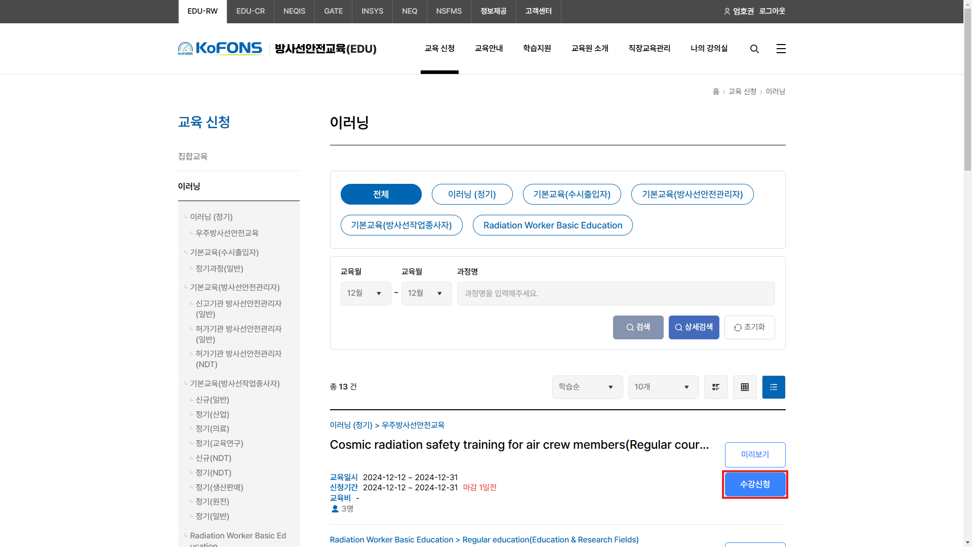 신청할 교육일정