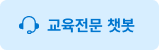 교육전문 쳇봇 이동